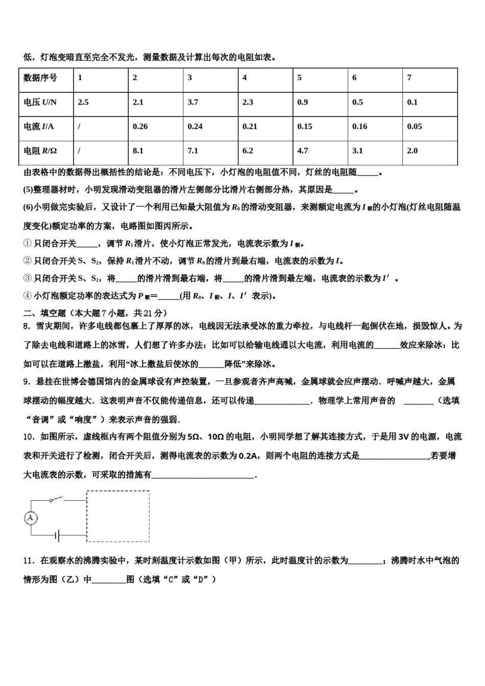 云南省元马中学重点中学2024届中考联考物理试题含解析.doc_第3页