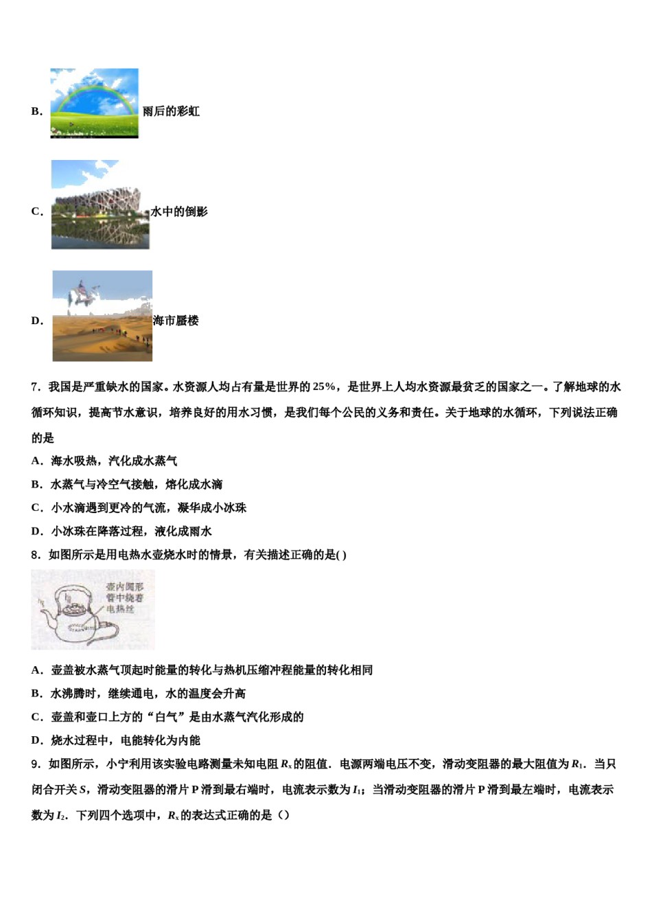 云南省南涧彝族自治县市级名校2023-2024学年中考物理仿真试卷含解析.doc_第3页