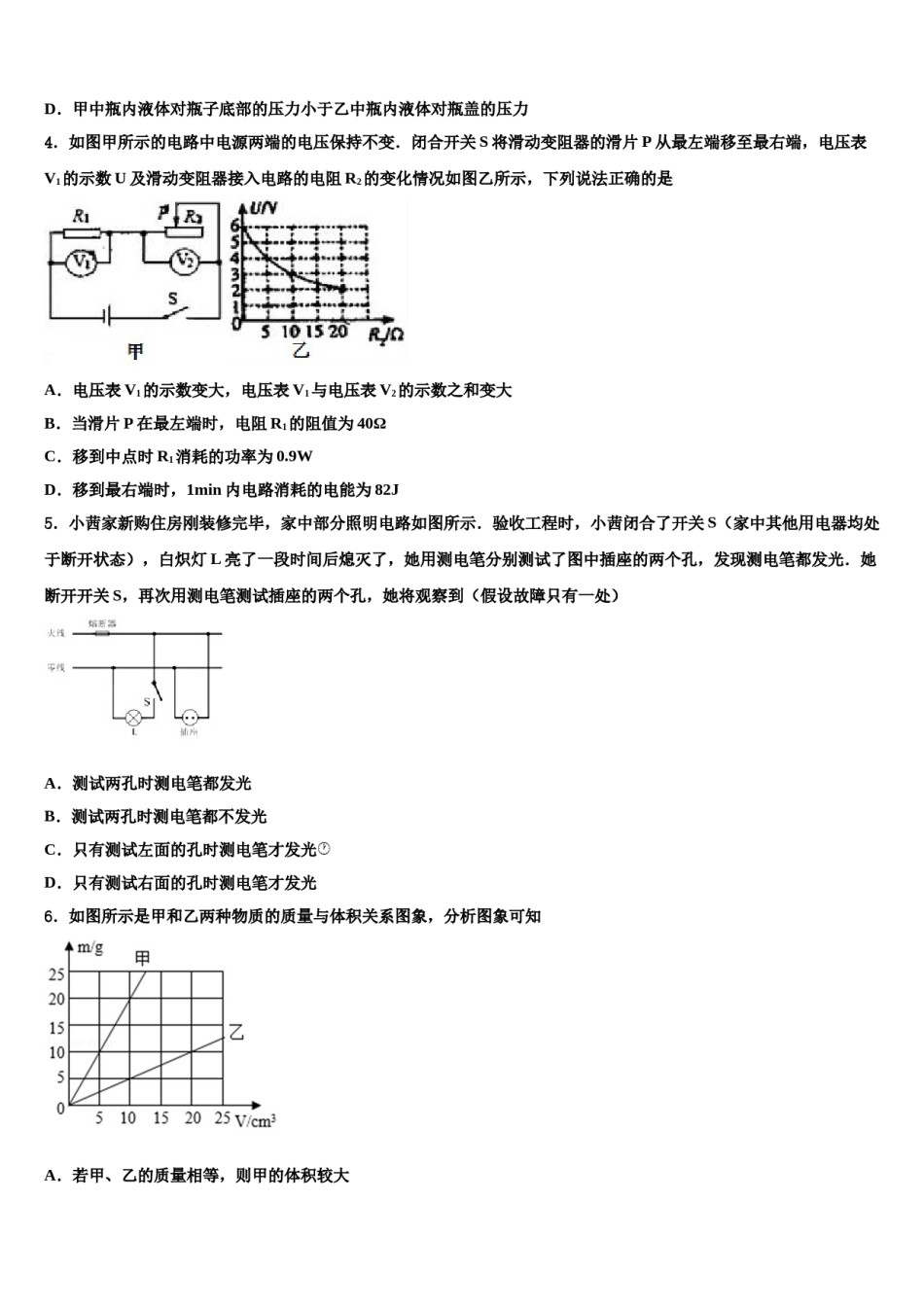 云南省双柏县达标名校2024年中考物理考试模拟冲刺卷含解析.doc_第2页