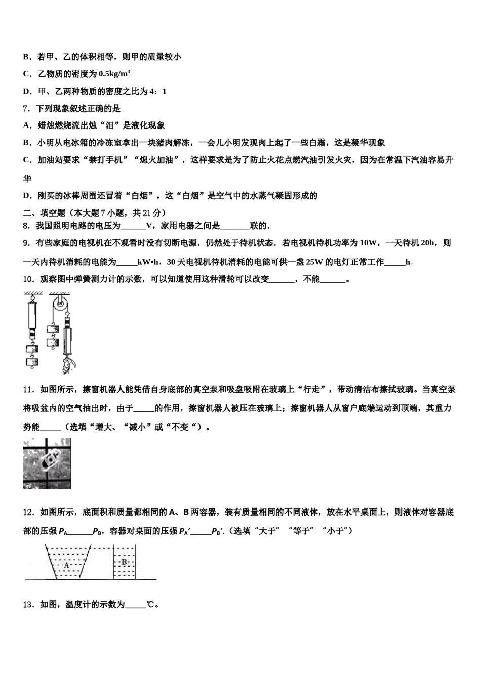 云南省双柏县达标名校2024年中考物理考试模拟冲刺卷含解析.doc_第3页