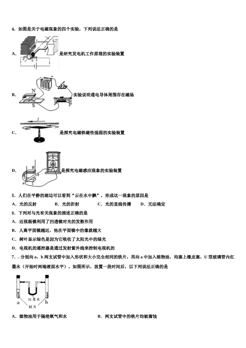 云南省大理州巍山县达标名校2023-2024学年中考物理模试卷含解析.doc_第2页