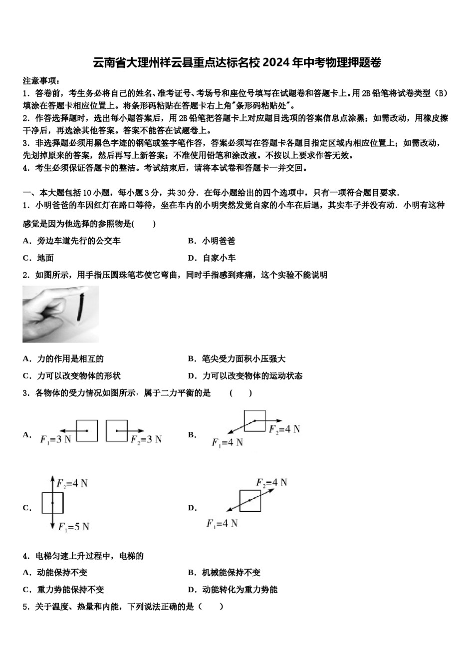 云南省大理州祥云县重点达标名校2024年中考物理押题卷含解析.doc_第1页