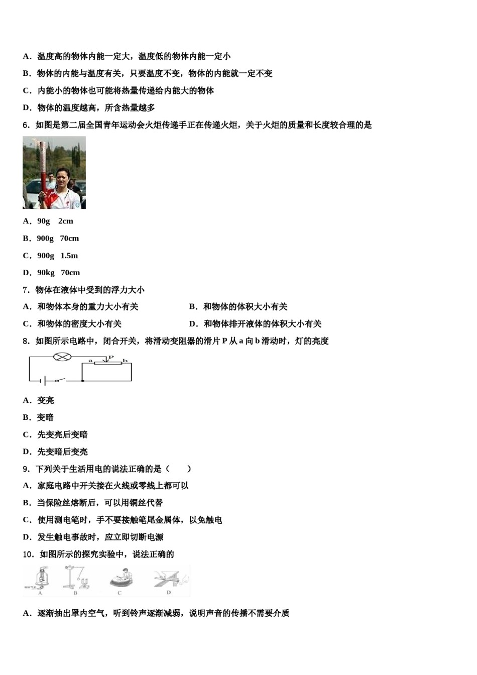 云南省大理州祥云县重点达标名校2024年中考物理押题卷含解析.doc_第2页