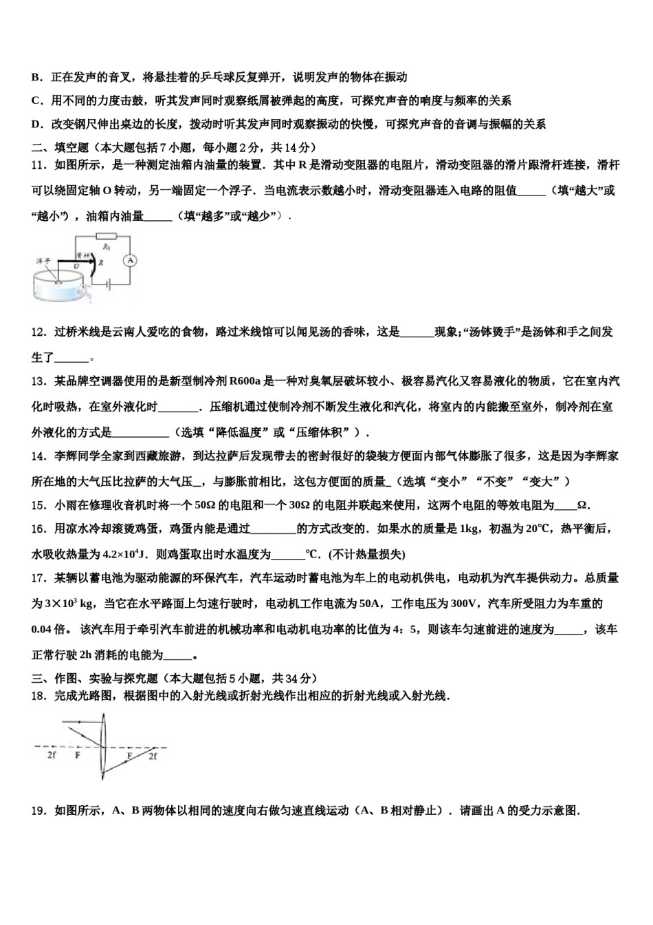 云南省大理州祥云县重点达标名校2024年中考物理押题卷含解析.doc_第3页