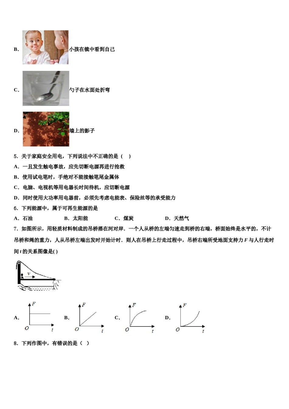 云南省姚安县2024届中考四模物理试题含解析.doc_第2页