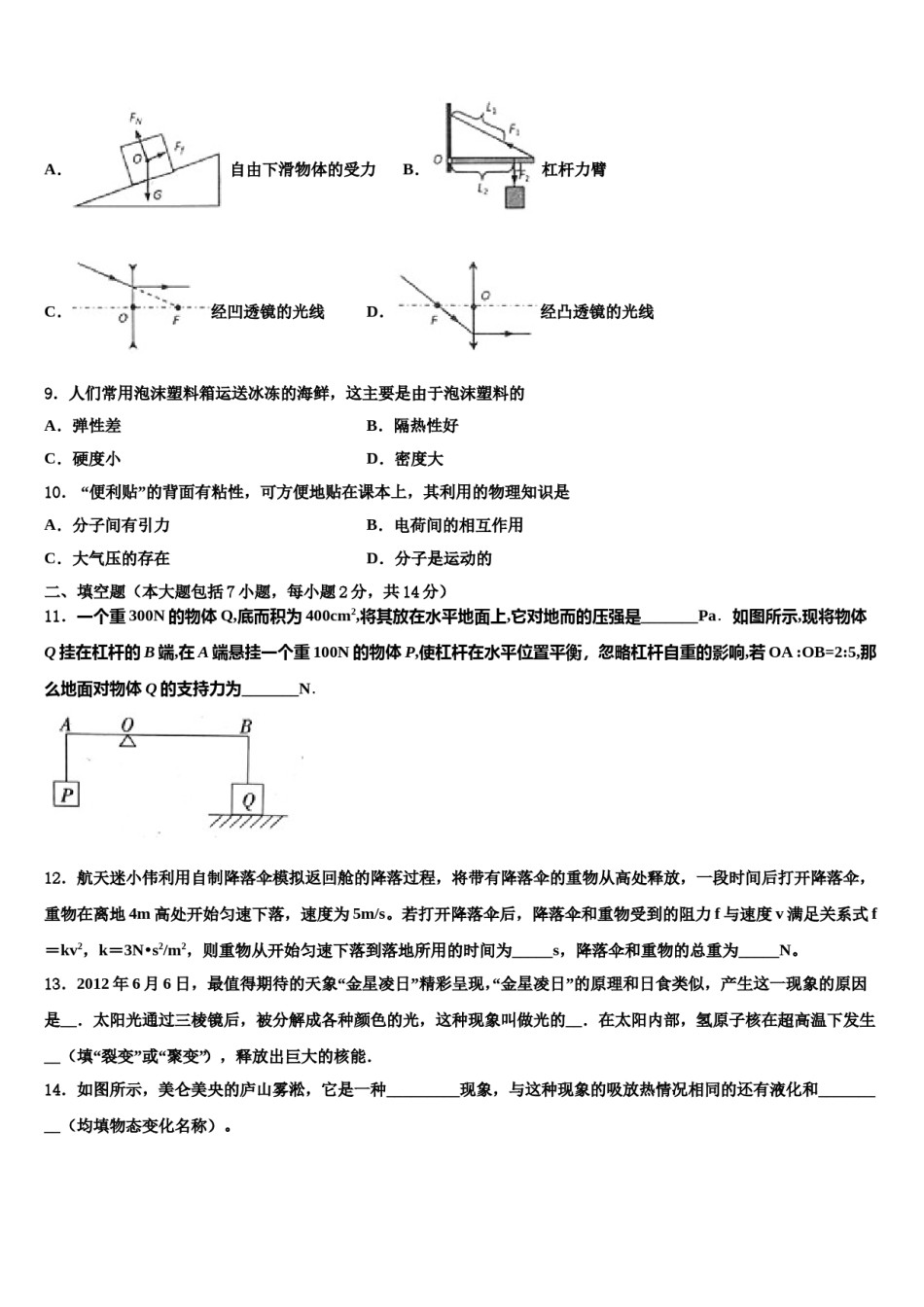 云南省姚安县2024届中考四模物理试题含解析.doc_第3页