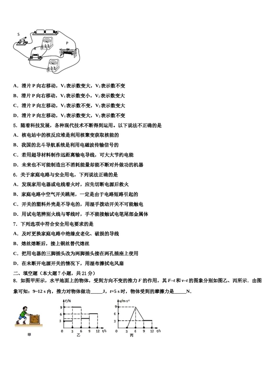 云南省富宁县2024届中考物理五模试卷含解析.doc_第2页