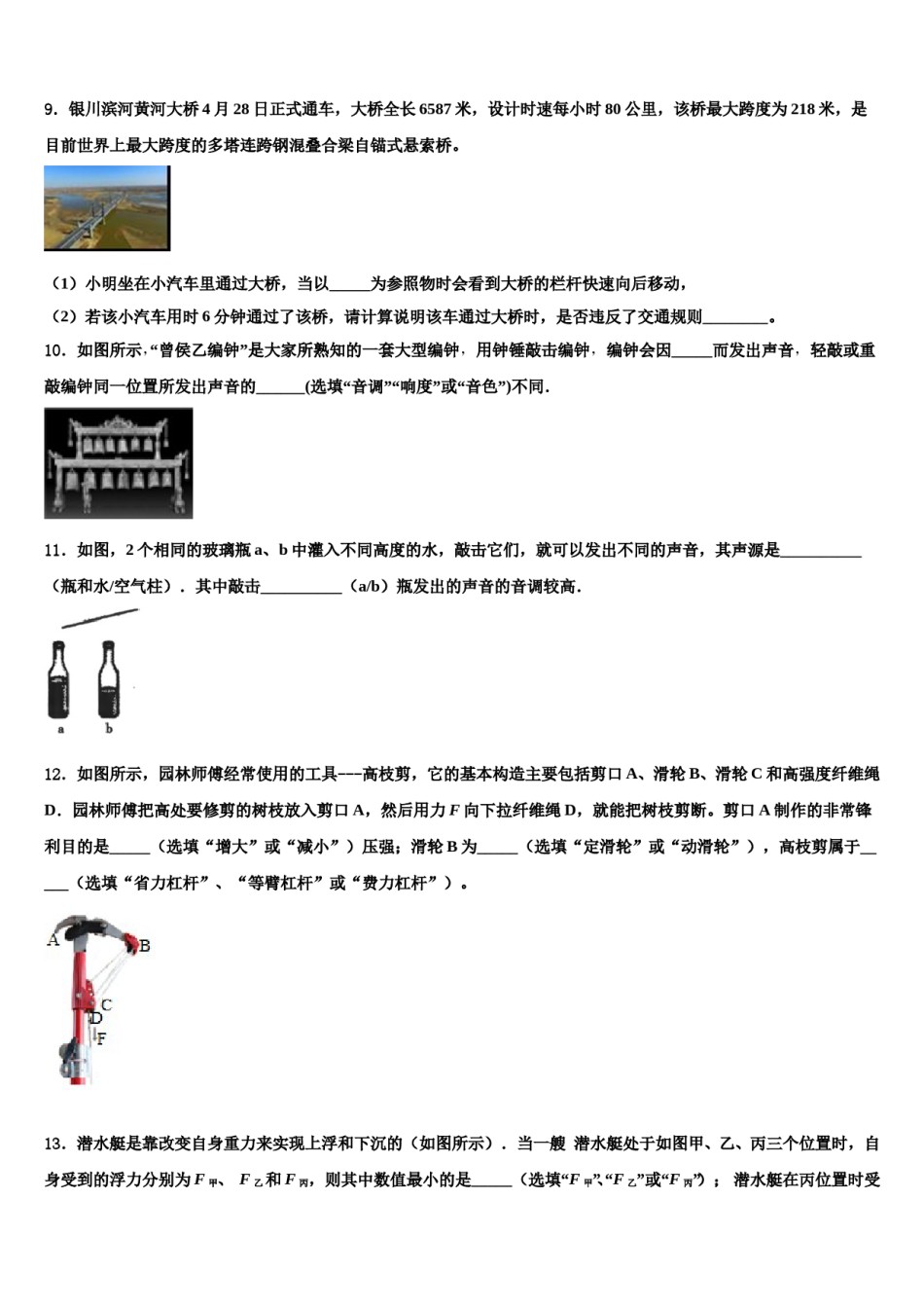 云南省富宁县2024届中考物理五模试卷含解析.doc_第3页