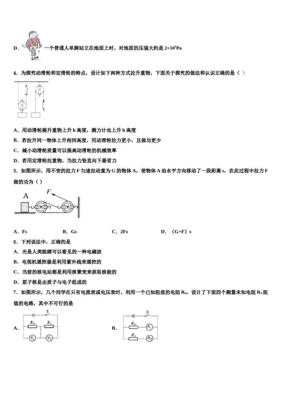 云南省富宁县市级名校2024届十校联考最后物理试题含解析.doc_第2页