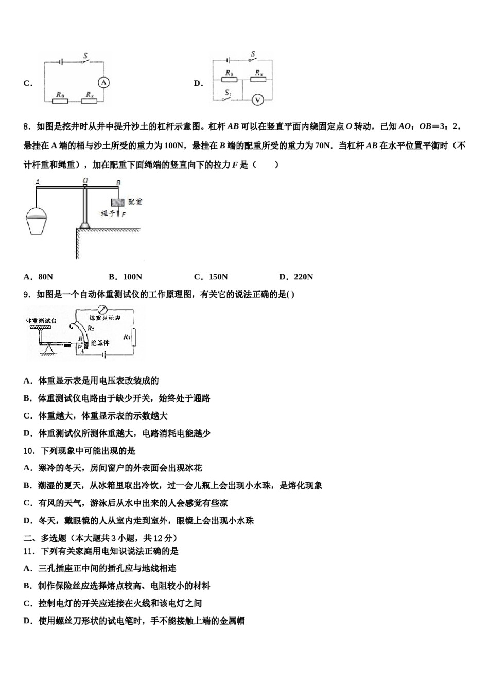 云南省富宁县市级名校2024届十校联考最后物理试题含解析.doc_第3页