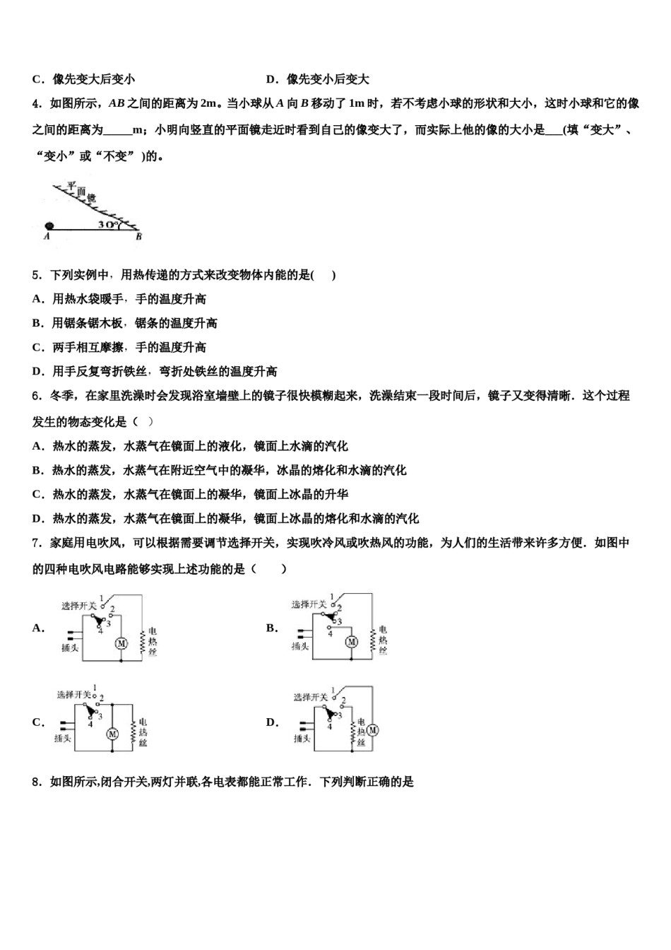 云南省屏边县市级名校2024年中考试题猜想物理试卷含解析.doc_第2页