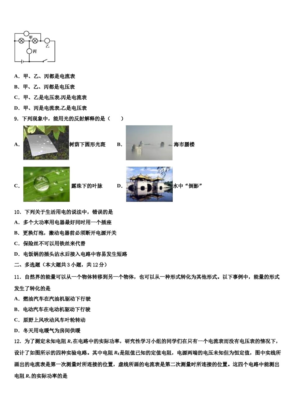 云南省屏边县市级名校2024年中考试题猜想物理试卷含解析.doc_第3页