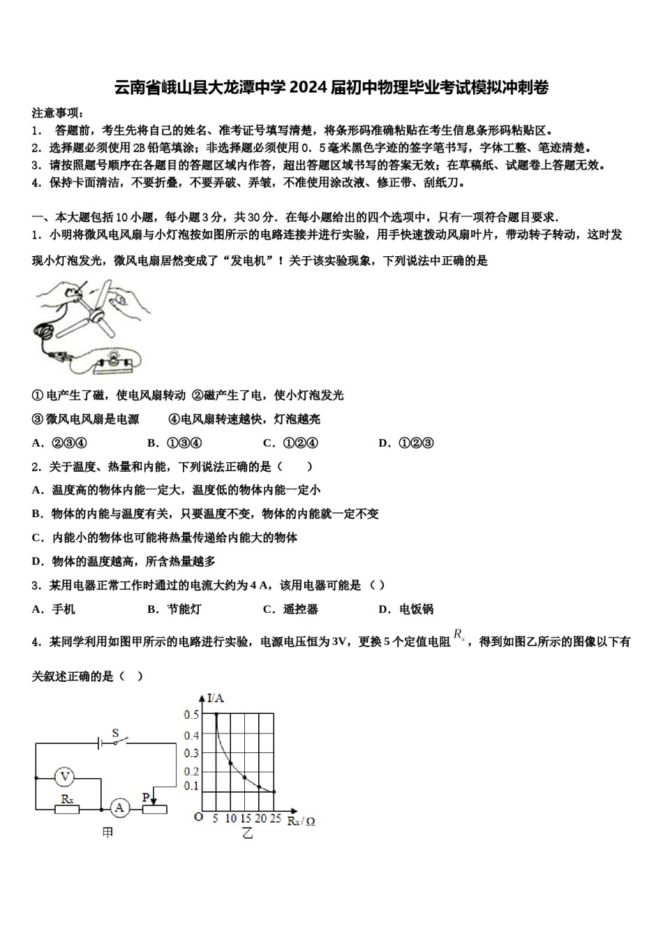 云南省峨山县大龙潭中学2024届初中物理毕业考试模拟冲刺卷含解析.doc_第1页