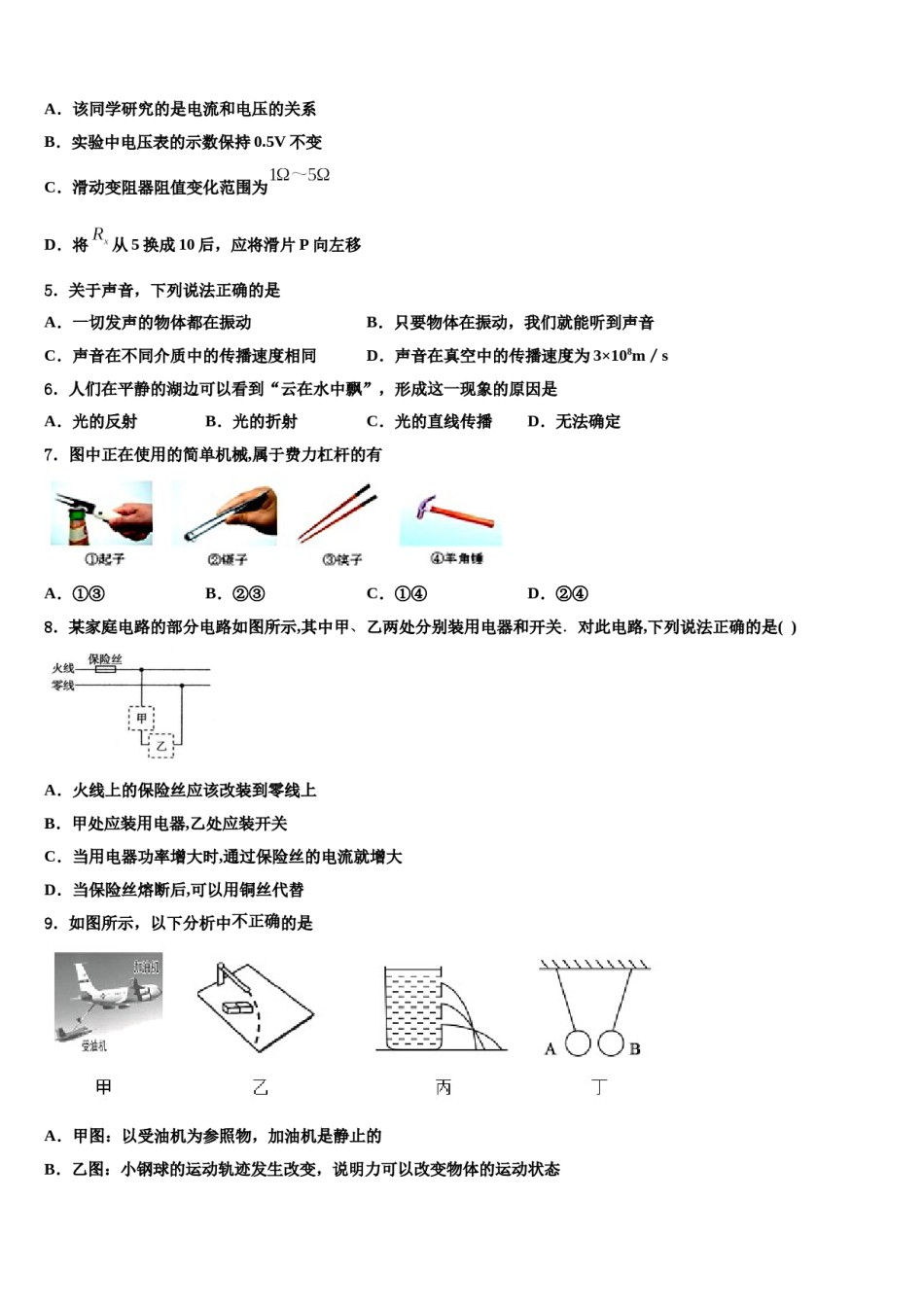 云南省峨山县大龙潭中学2024届初中物理毕业考试模拟冲刺卷含解析.doc_第2页