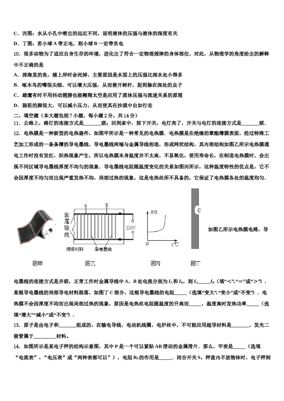云南省峨山县大龙潭中学2024届初中物理毕业考试模拟冲刺卷含解析.doc_第3页