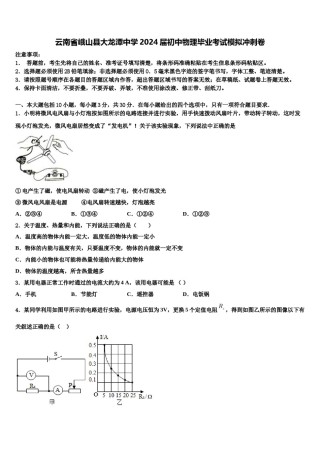 云南省峨山县大龙潭中学2024届初中物理毕业考试模拟冲刺卷含解析.doc