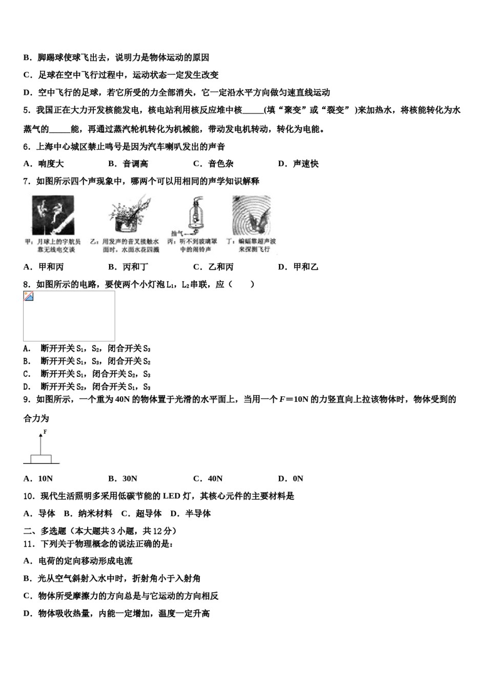 云南省巍山县2023-2024学年中考物理适应性模拟试题含解析.doc_第2页