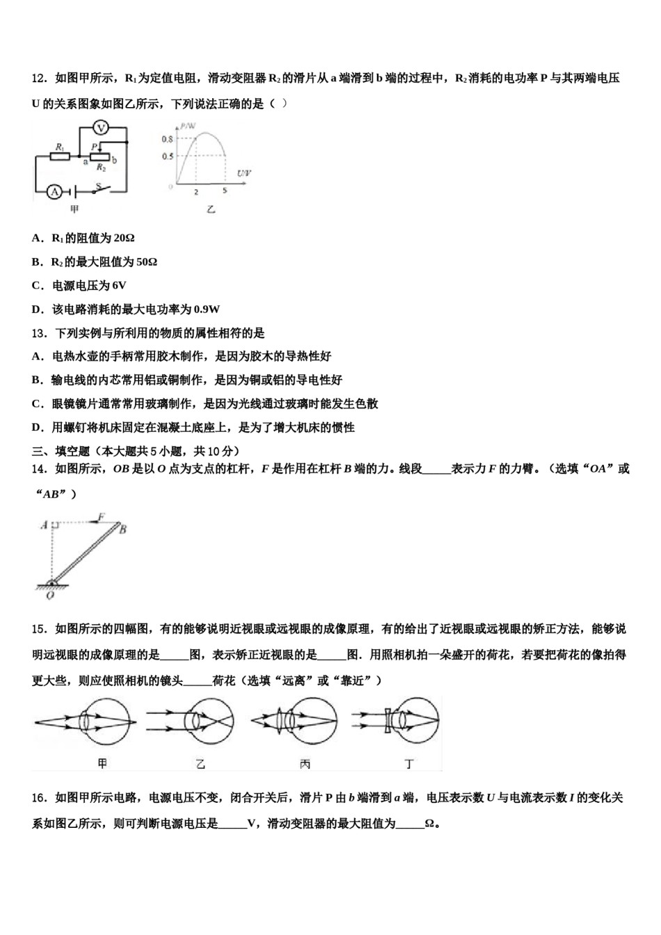 云南省巍山县2023-2024学年中考物理适应性模拟试题含解析.doc_第3页