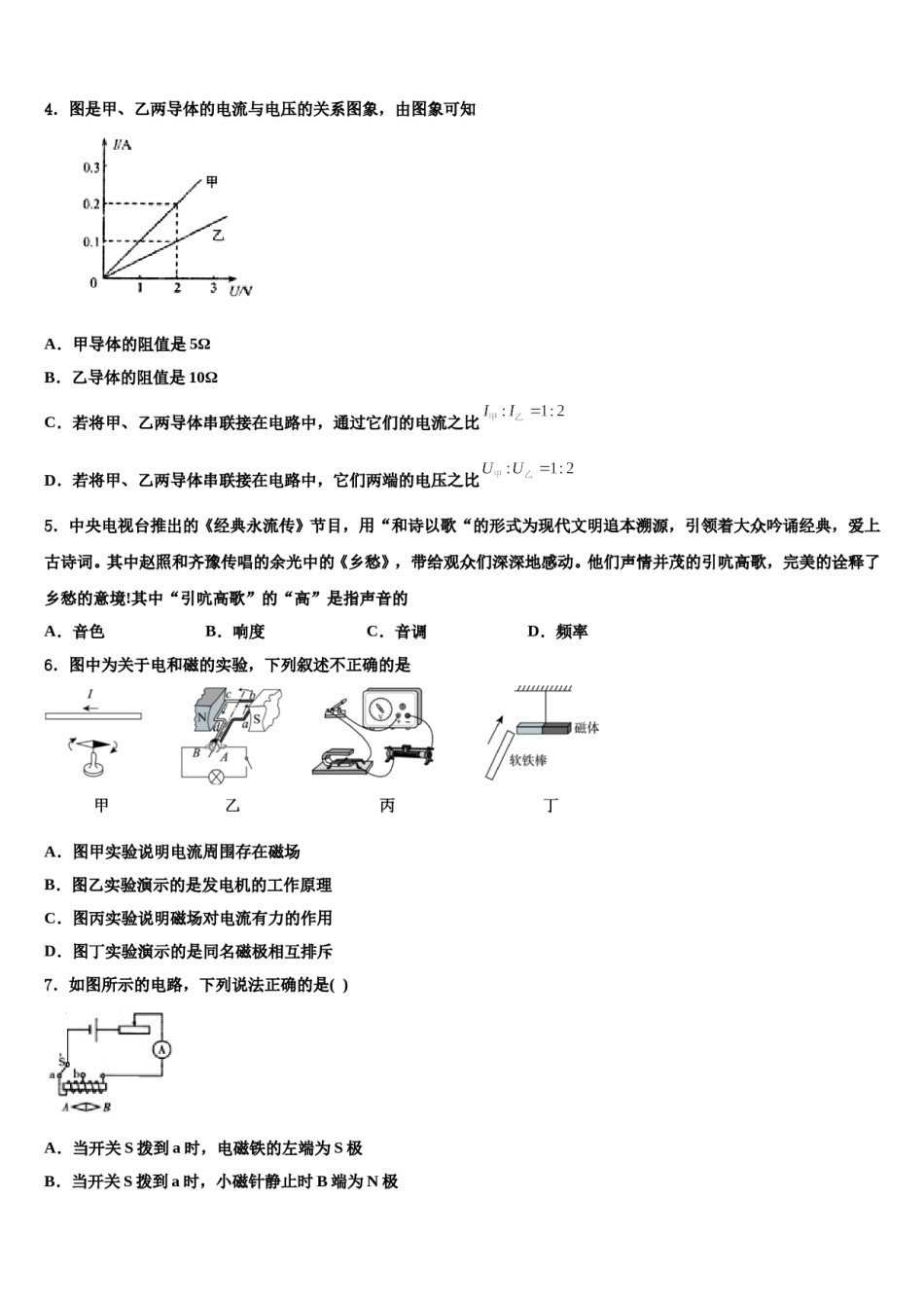 云南省巍山县重点中学2024届中考物理仿真试卷含解析.doc_第2页