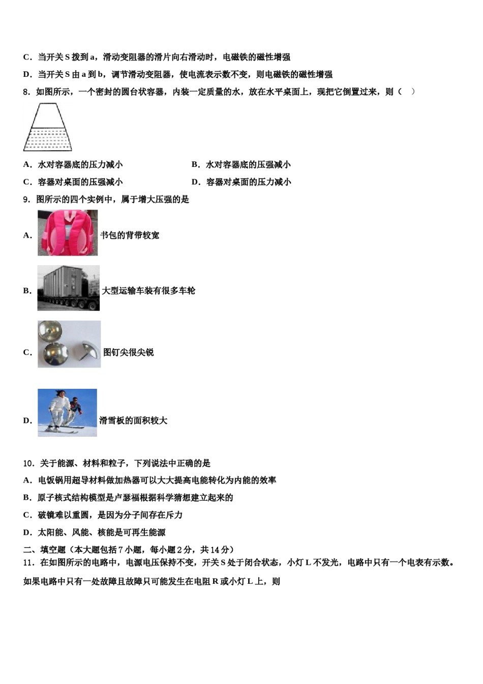 云南省巍山县重点中学2024届中考物理仿真试卷含解析.doc_第3页