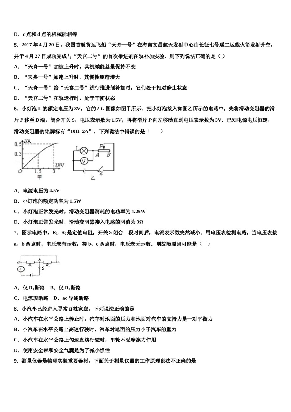 云南省师宗县重点达标名校2024届中考物理四模试卷含解析.doc_第2页