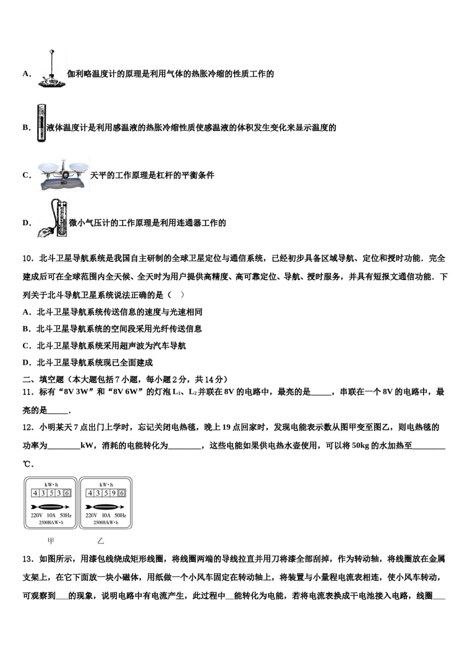 云南省师宗县重点达标名校2024届中考物理四模试卷含解析.doc_第3页