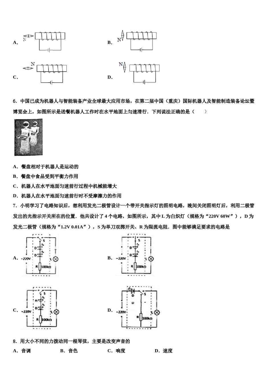 云南省建水县建民中学2024届中考适应性考试物理试题含解析.doc_第2页