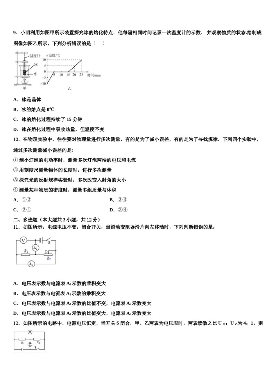 云南省建水县建民中学2024届中考适应性考试物理试题含解析.doc_第3页
