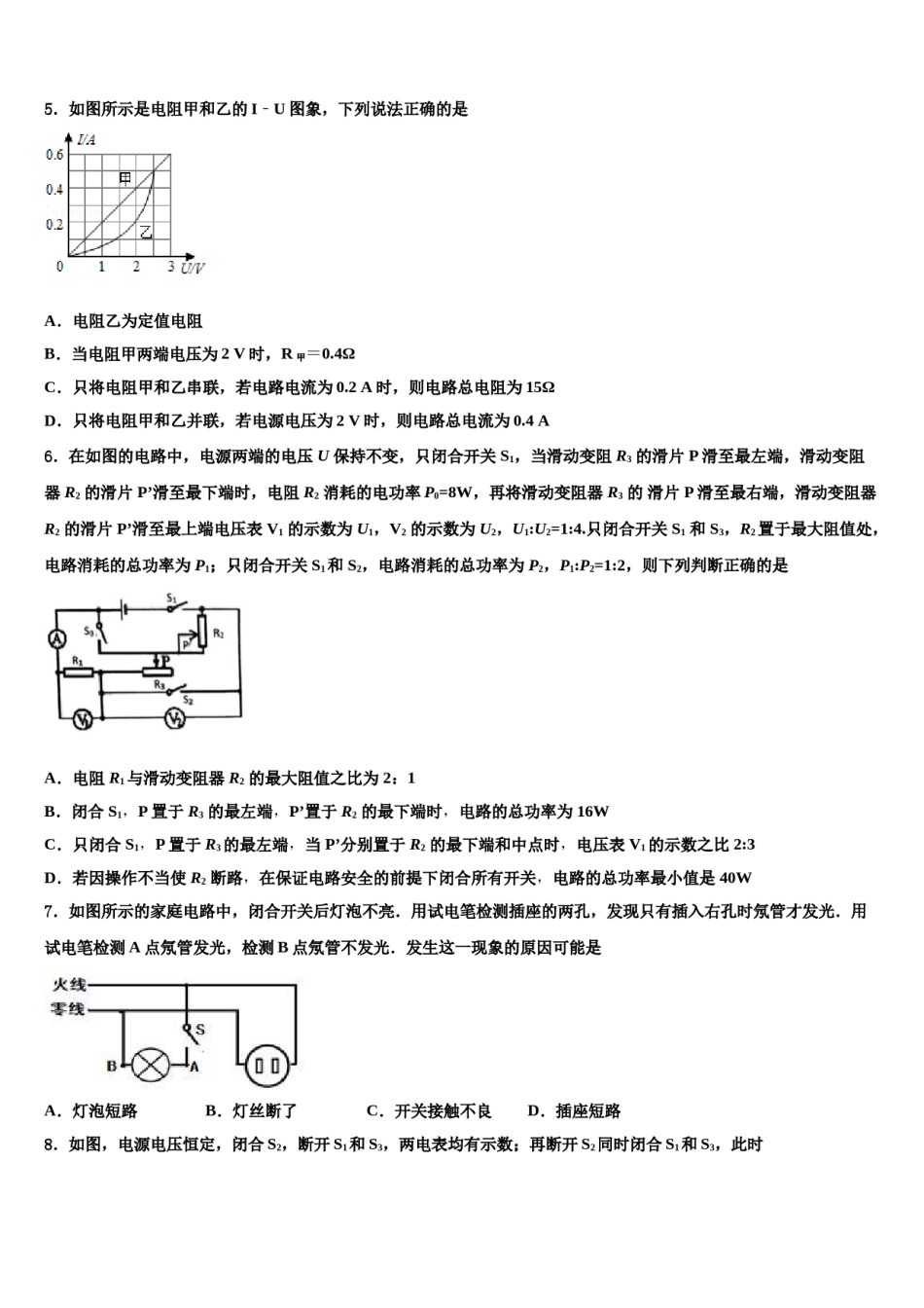 云南省弥勒市2024年中考物理五模试卷含解析.doc_第2页