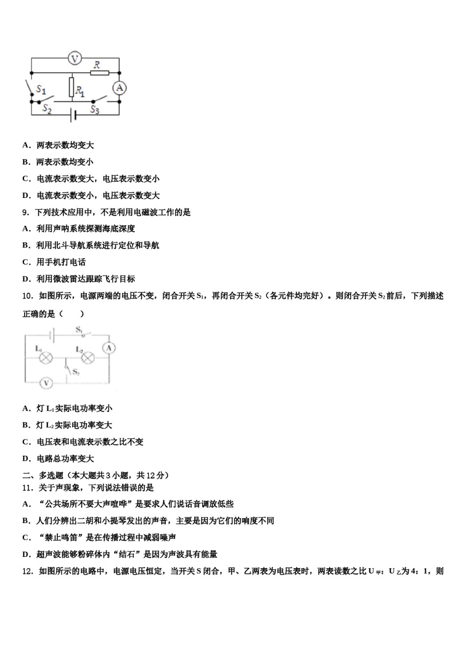 云南省弥勒市2024年中考物理五模试卷含解析.doc_第3页