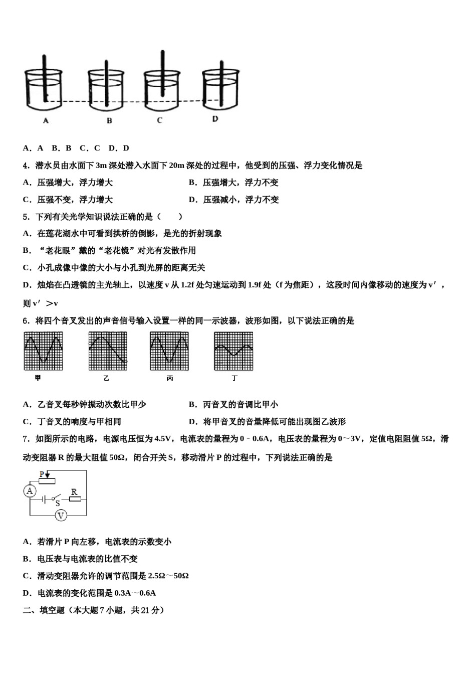 云南省文山县2024届初中物理毕业考试模拟冲刺卷含解析.doc_第2页