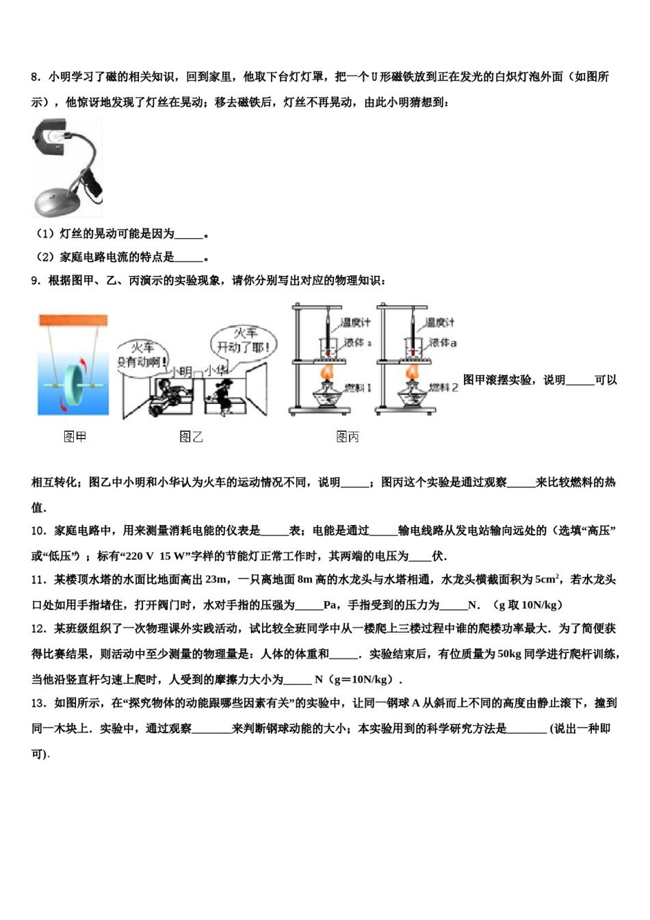云南省文山县2024届初中物理毕业考试模拟冲刺卷含解析.doc_第3页