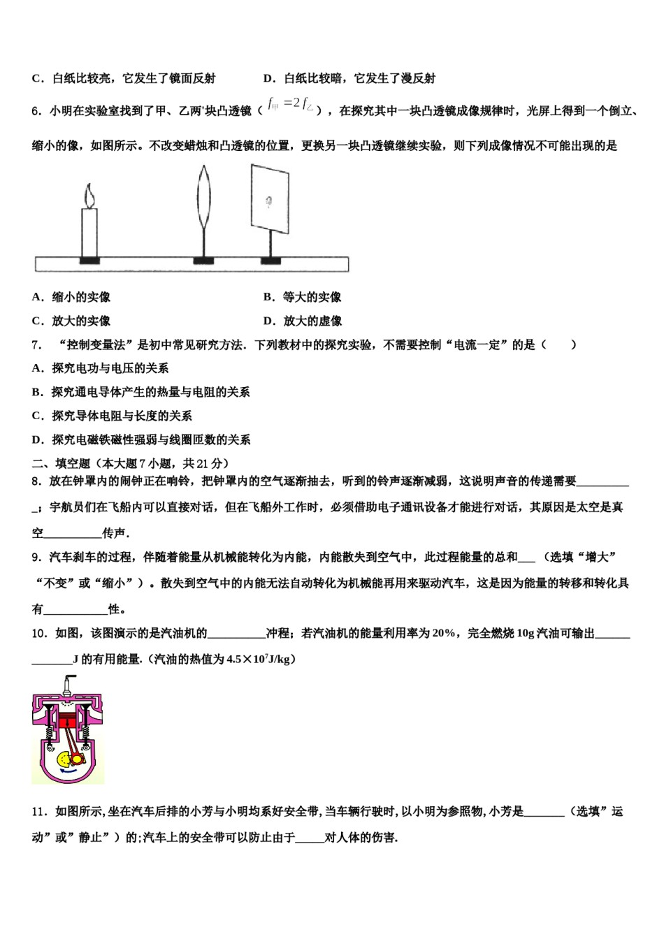 云南省文山县市级名校2024届中考押题物理预测卷含解析.doc_第2页