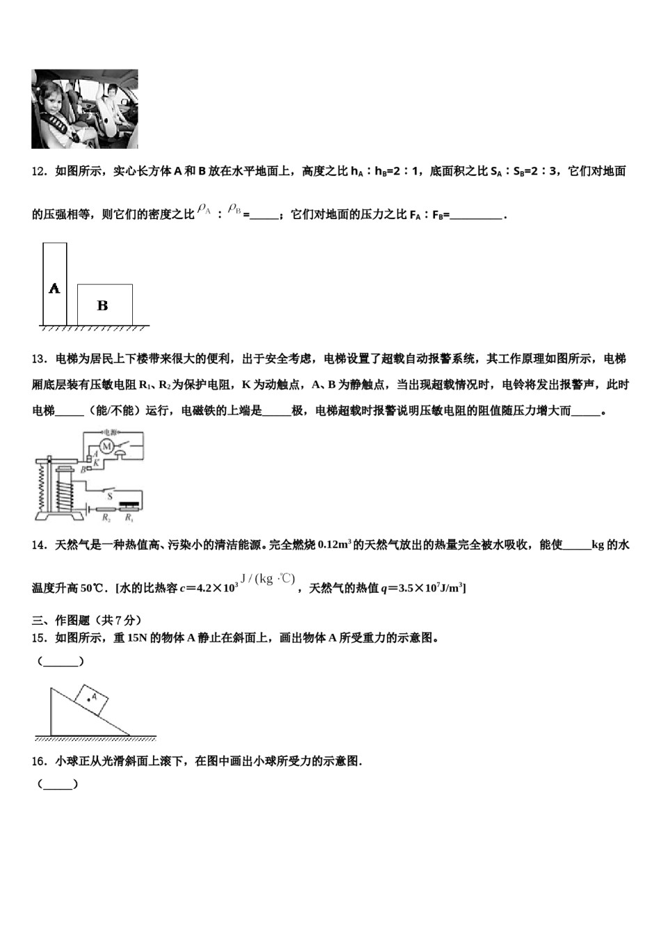 云南省文山县市级名校2024届中考押题物理预测卷含解析.doc_第3页