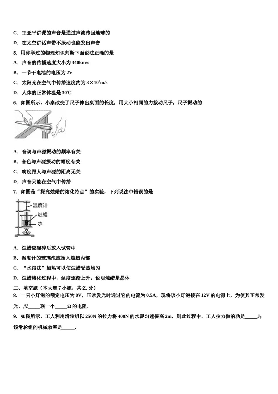 云南省文山壮族苗族自治州2024届中考物理四模试卷含解析.doc_第2页