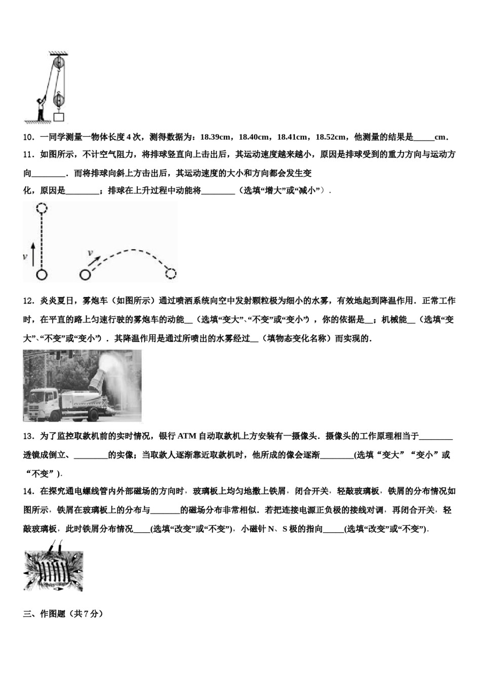 云南省文山壮族苗族自治州2024届中考物理四模试卷含解析.doc_第3页