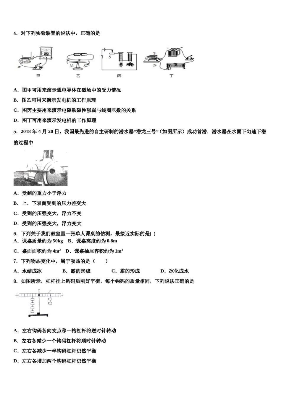 云南省文山州富宁县2023-2024学年中考冲刺卷物理试题含解析.doc_第2页