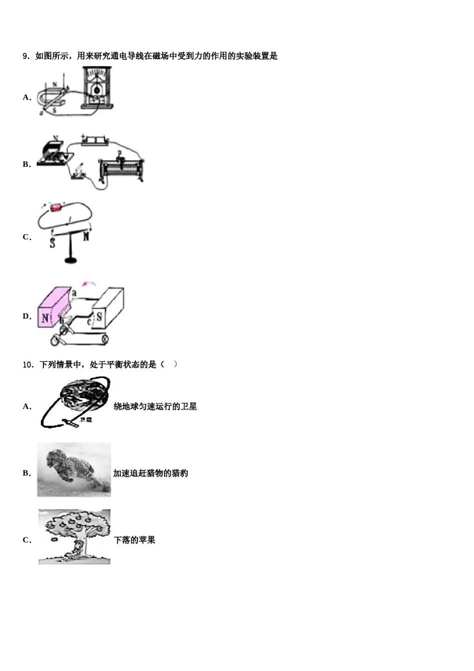 云南省文山州富宁县2023-2024学年中考冲刺卷物理试题含解析.doc_第3页