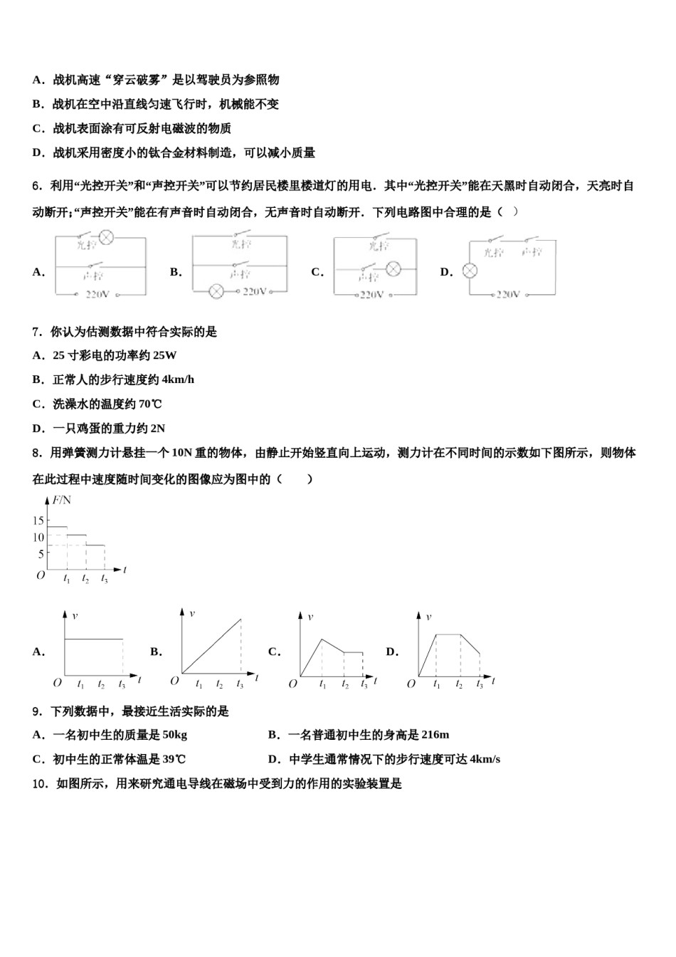 云南省文山州文山市马塘中学2023-2024学年中考物理模拟预测题含解析.doc_第2页