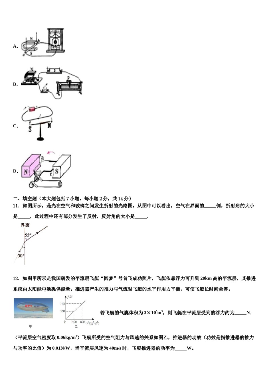 云南省文山州文山市马塘中学2023-2024学年中考物理模拟预测题含解析.doc_第3页