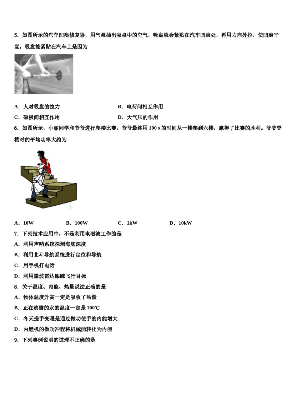 云南省文山市2024年中考物理考前最后一卷含解析.doc_第2页