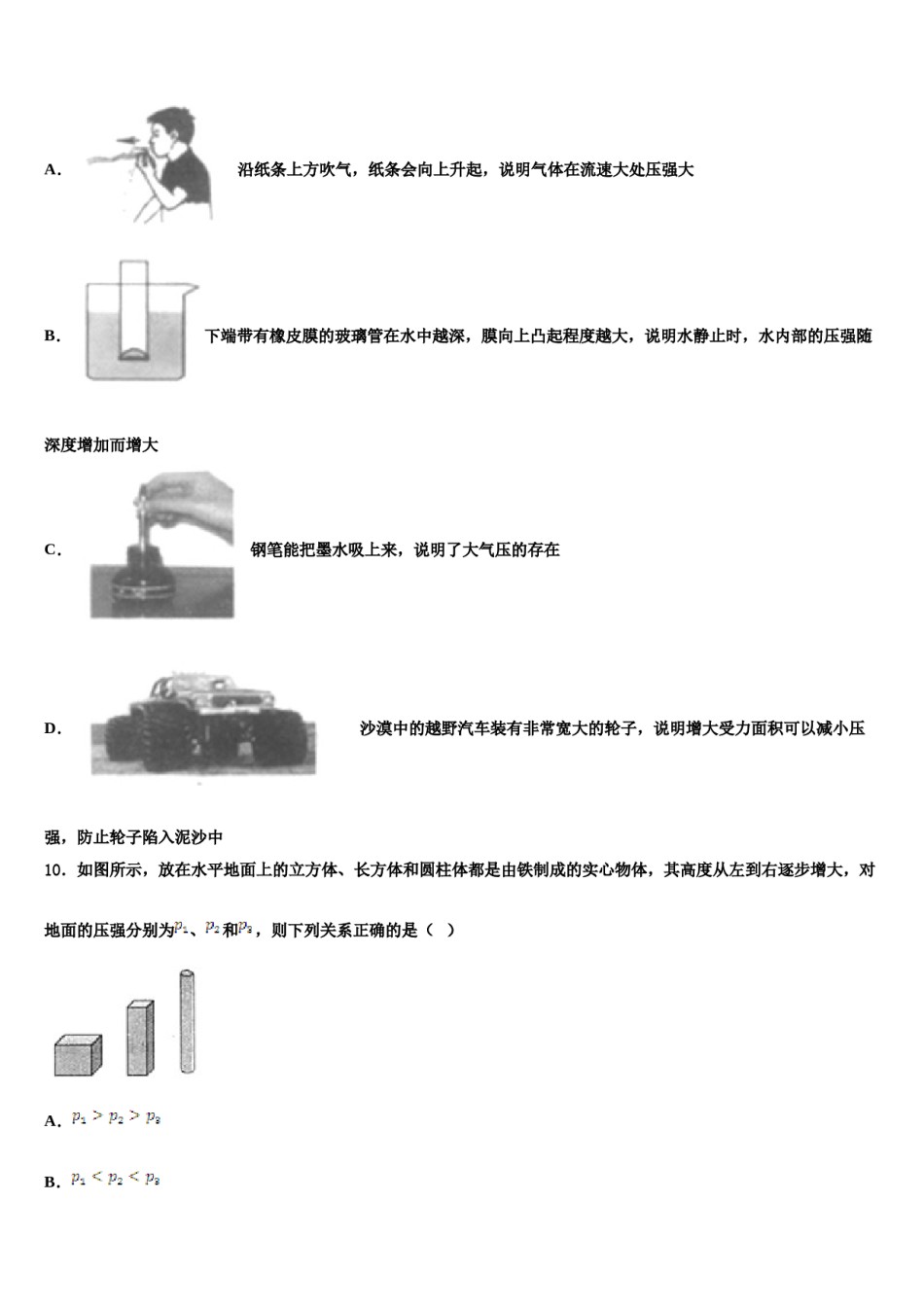 云南省文山市2024年中考物理考前最后一卷含解析.doc_第3页