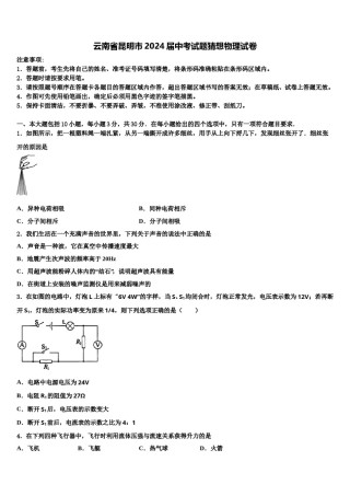 云南省昆明市2024届中考试题猜想物理试卷含解析.doc