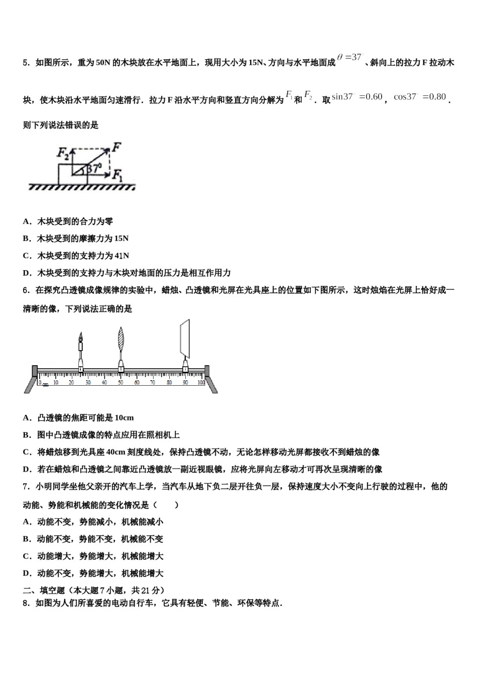 云南省昆明市云南师范大附属中学2023-2024学年中考物理全真模拟试卷含解析.doc_第2页