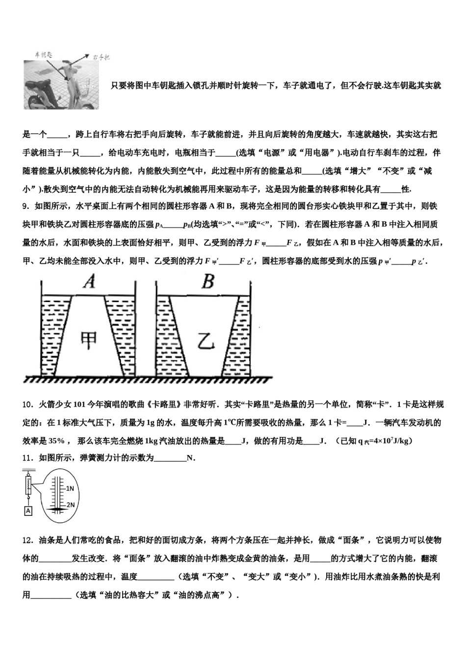 云南省昆明市云南师范大附属中学2023-2024学年中考物理全真模拟试卷含解析.doc_第3页