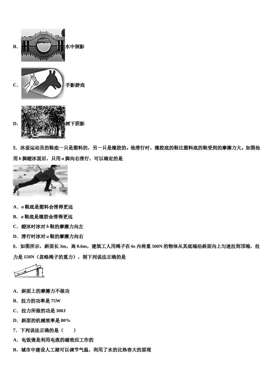 云南省昆明市五华区昆明长城中学2023-2024学年中考物理模拟试题含解析.doc_第2页