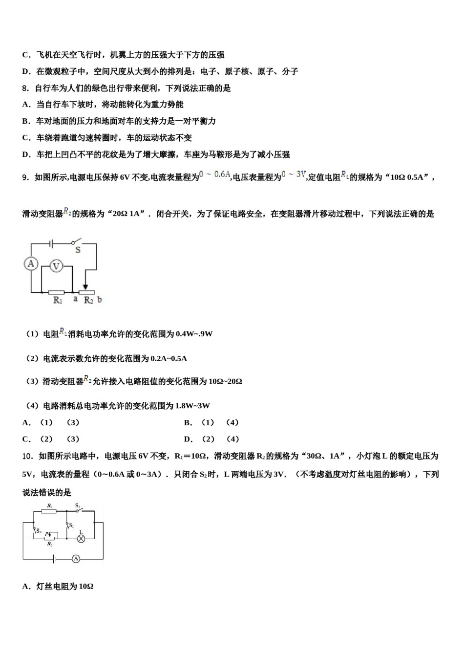 云南省昆明市五华区昆明长城中学2023-2024学年中考物理模拟试题含解析.doc_第3页