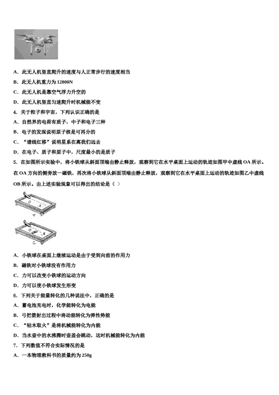云南省昆明市官渡区重点名校2023-2024学年中考物理最后一模试卷含解析.doc_第2页