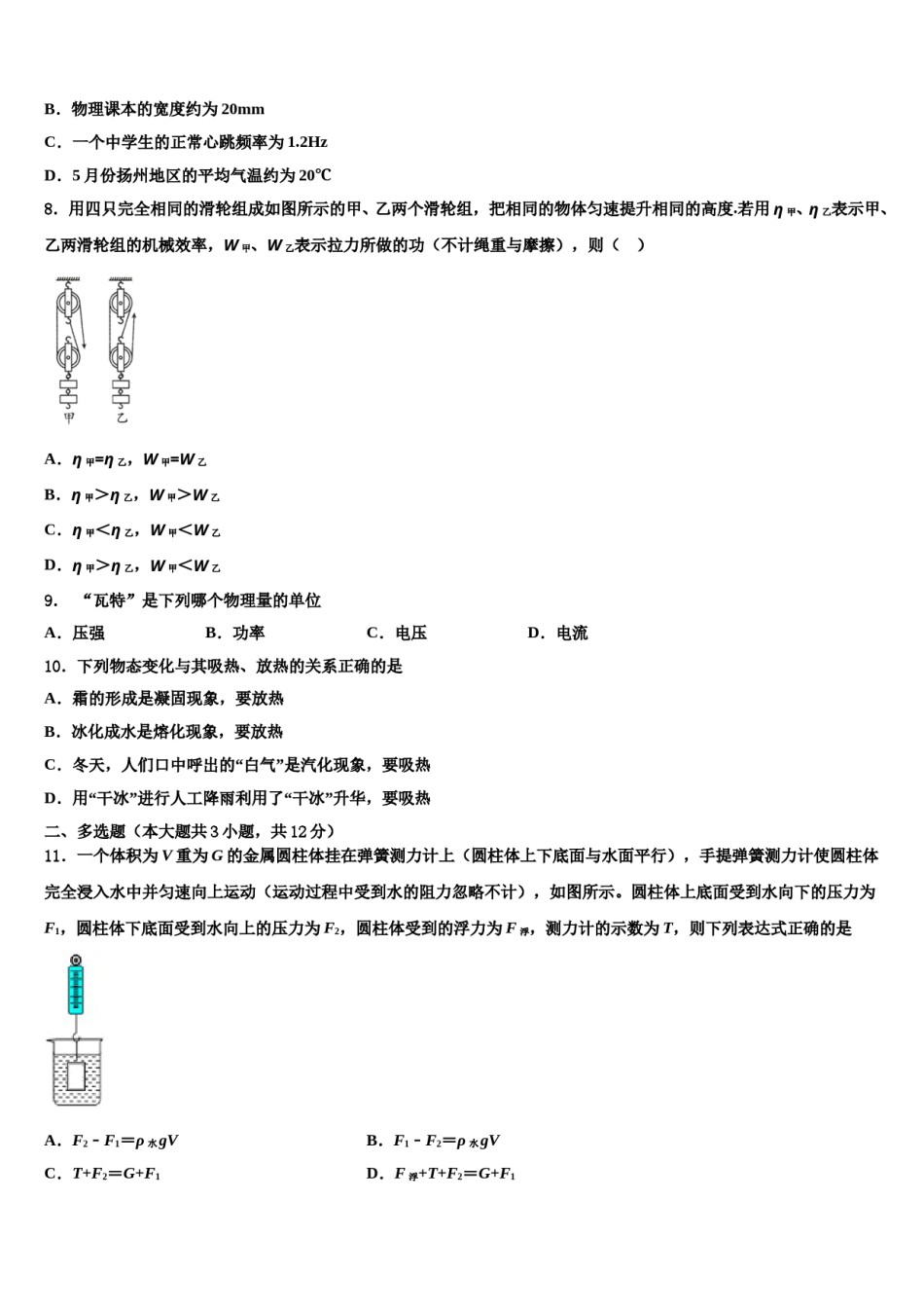 云南省昆明市官渡区重点名校2023-2024学年中考物理最后一模试卷含解析.doc_第3页