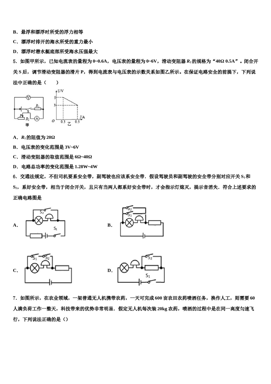 云南省昆明市校际合作校2024届中考物理押题卷含解析.doc_第2页